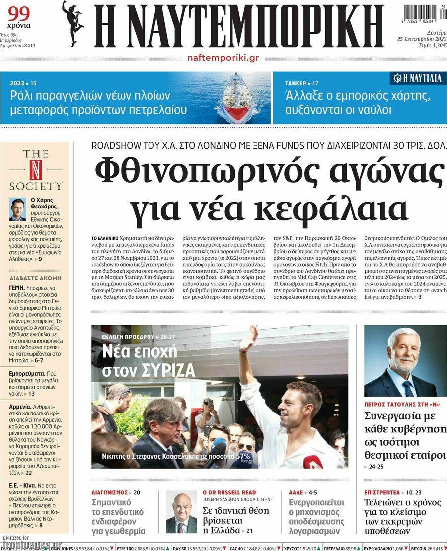 Η Ναυτεμπορική