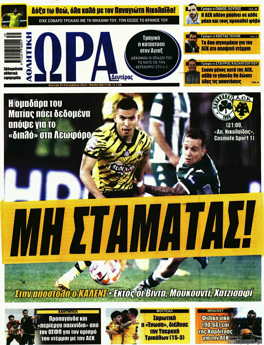 Η Ώρα των Σπορ
