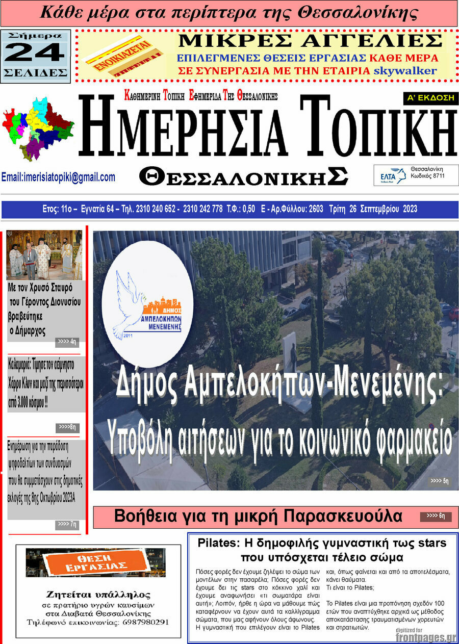 Ημερήσια Τοπική