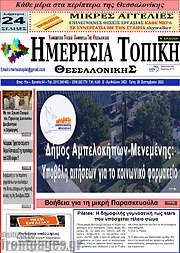 /Ημερήσια Τοπική