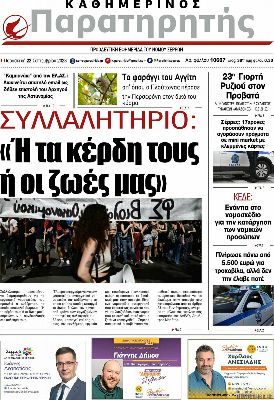 Παρατηρητής