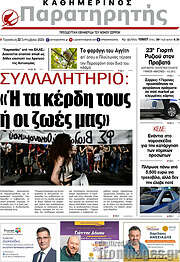 /Παρατηρητής