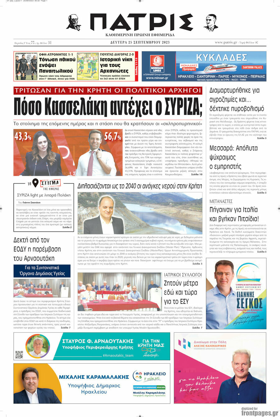 Πατρίς