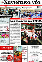 /Χανιώτικα Νέα