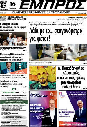 Πρωτοσέλιδο Εμπρός