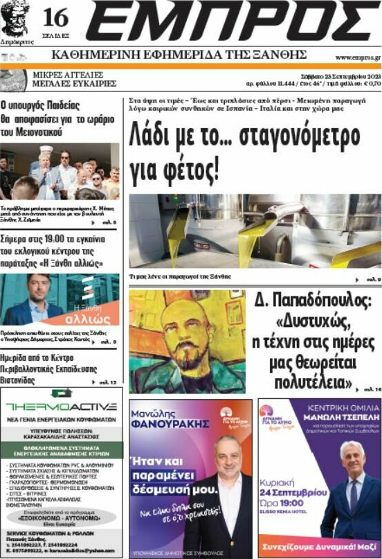 Εμπρός