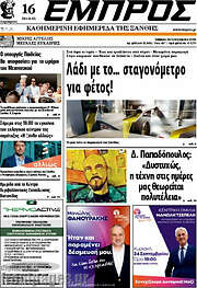 /Εμπρός