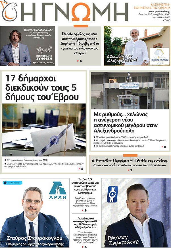 Η Γνώμη