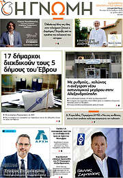 /Η Γνώμη