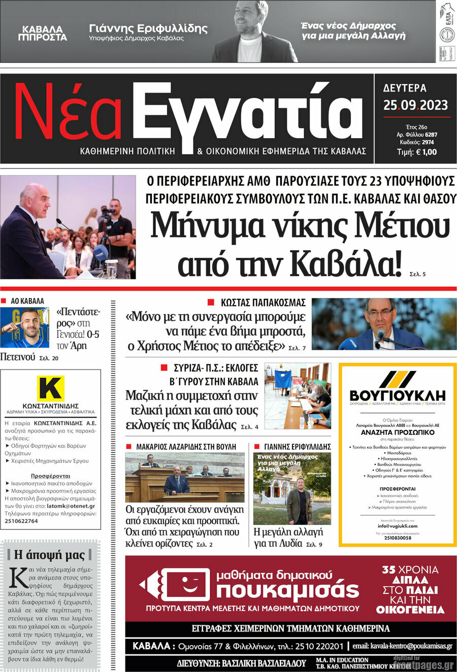 Νέα Εγνατία