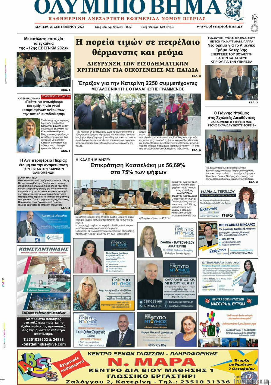 Ολύμπιο Βήμα