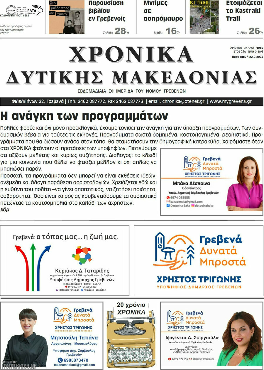 Χρονικά