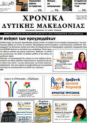 /Χρονικά