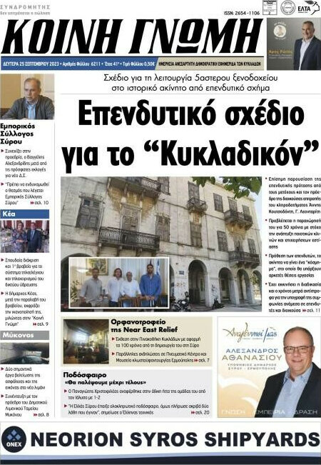Κοινή Γνώμη