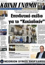 /Κοινή Γνώμη