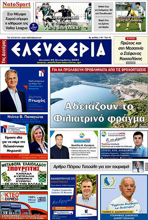 Πρωτοσέλιδο Ελευθερία