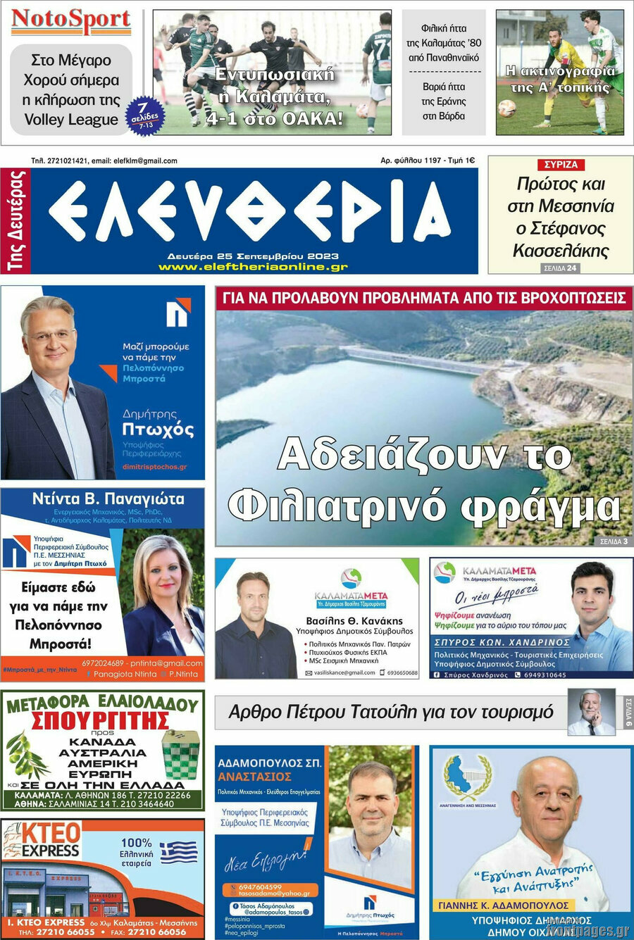 Ελευθερία
