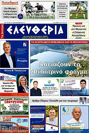 /Ελευθερία