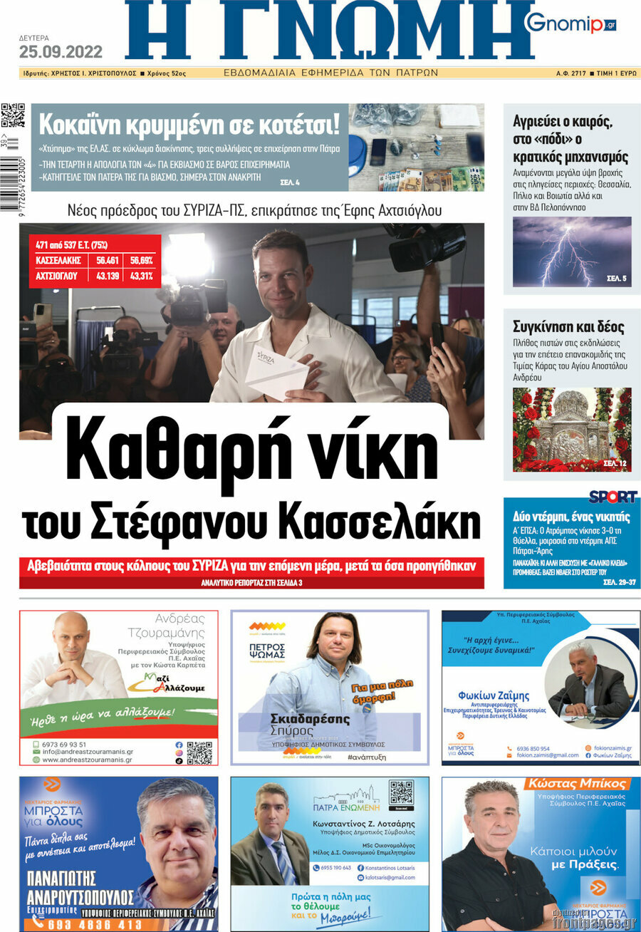 Η Γνώμη