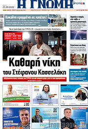 /Η Γνώμη