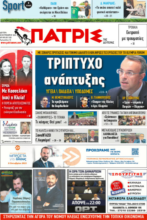 Πατρίς