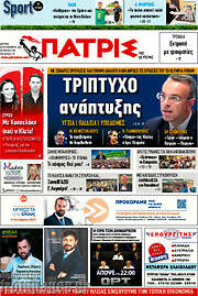 /Πατρίς