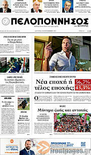 /Πελοπόννησος