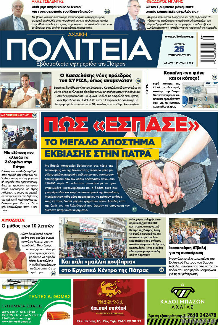 Αχαϊκή Πολιτεία