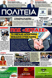 /Αχαϊκή Πολιτεία