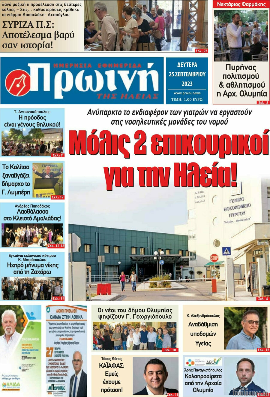 Πρωινή Ηλείας