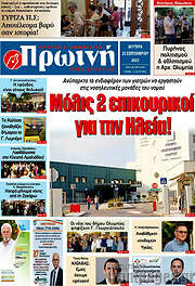 /Πρωινή Ηλείας