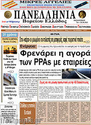 /Πανελλήνια Β. Ελλάδος