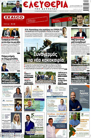 Πρωτοσέλιδο Ελευθερία
