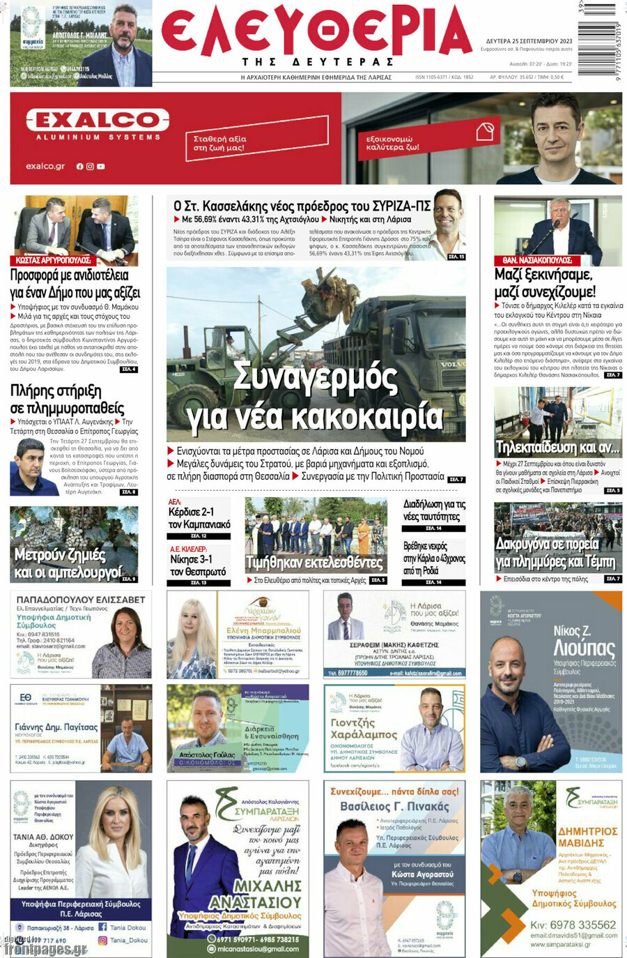 Ελευθερία