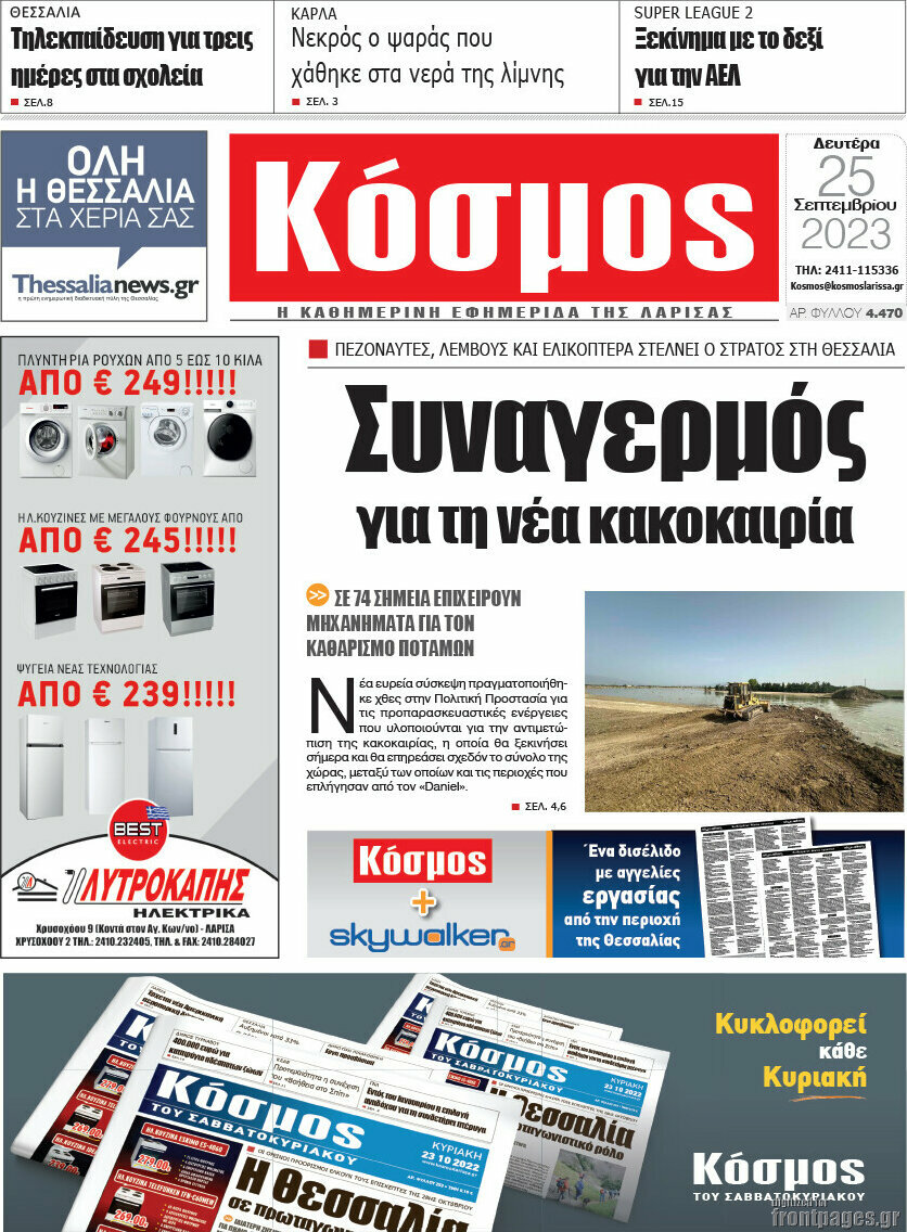 Κόσμος