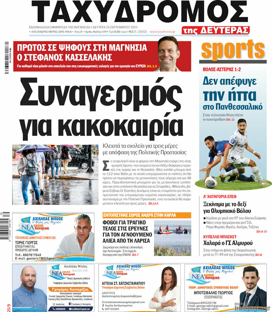 Ταχυδρόμος