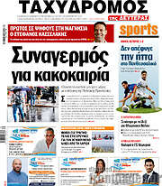 /Ταχυδρόμος