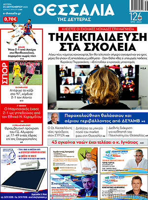 Πρωτοσέλιδο Θεσσαλία