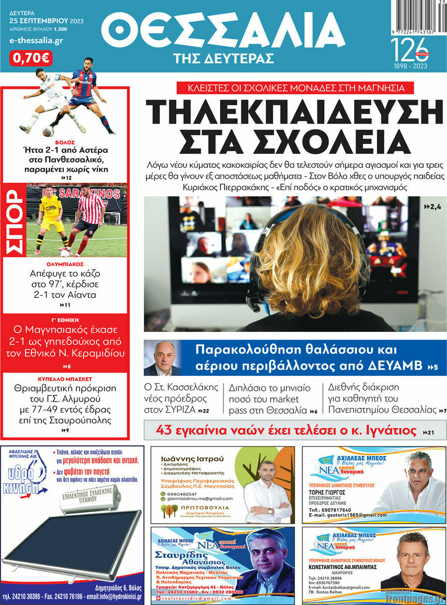 Θεσσαλία