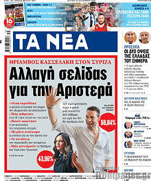 Τα Νέα
