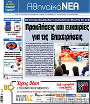 /Αθηναϊκά Νέα