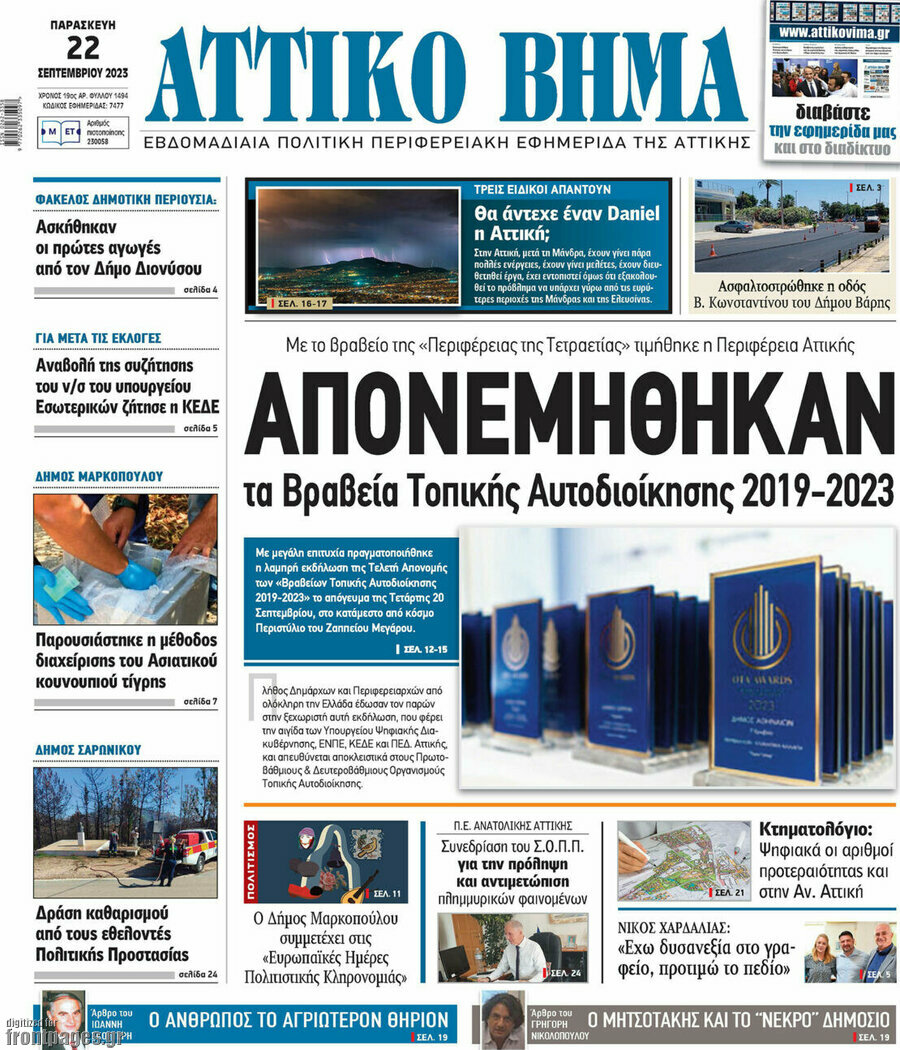 Αττικό Βήμα