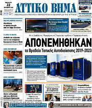 /Αττικό Βήμα