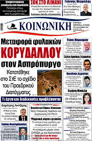 /Κοινωνική