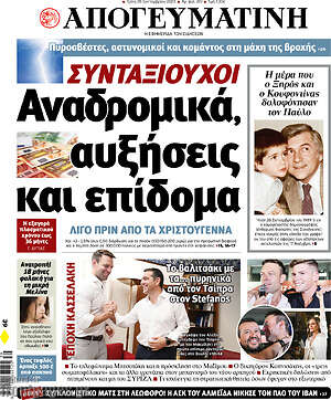 Απογευματινή: Αναδρομικά, αυξήσεις και επίδομα