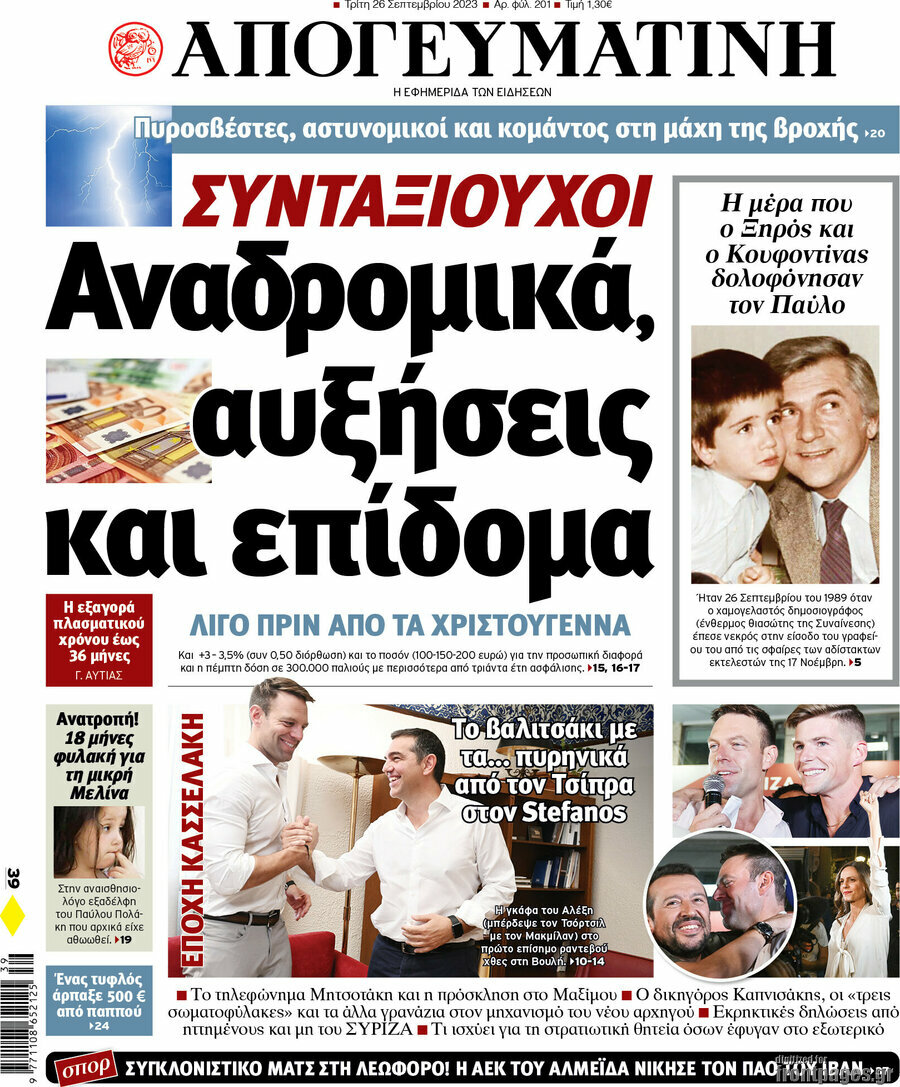 Απογευματινή