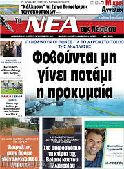 /Νέα της Λέσβου