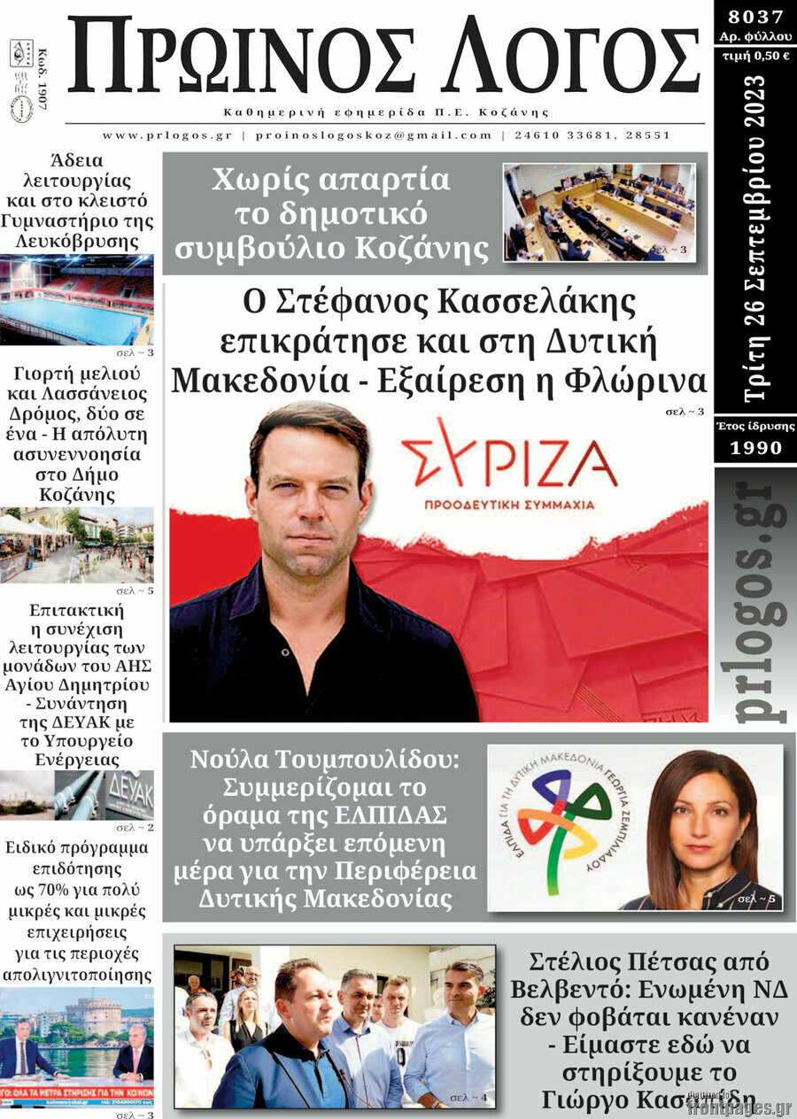Πρωινός Λόγος