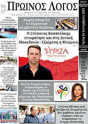 /Πρωινός Λόγος