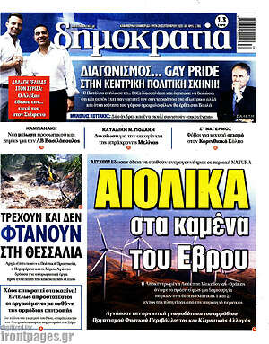 Πρωτοσέλιδο εφημερίδας Δημοκρατία - protoselida